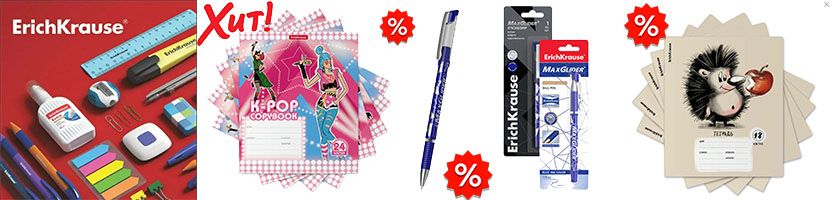 ErichKrause. ХИТЫ Акции - Тетрадки для подростков КЕЙ ПОП и для ребят помладше ОЧАРОВАШКИ!