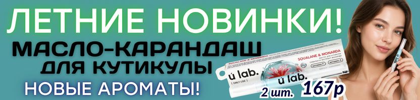 КРАСОТА от Сима-Ленд. Масло-карандаш для кутикулы с НОВЫМИ ароматами уже ждет вас!