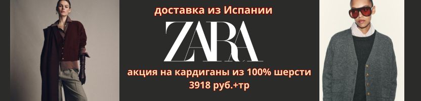 Zara из Испании, 3-6 недель. Кардиганы из 100% шерсти! 3918 + доставка!