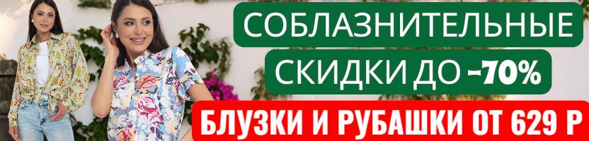 Diolche-премиальное качество! Феноменальная распродажа до -70%! Блузки и рубашки от 629руб