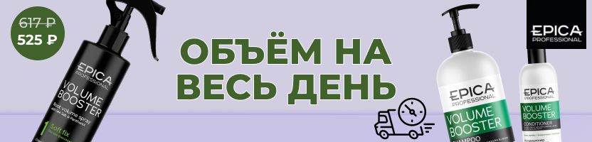 Epica. Объём на весь день с линией Volume Booster! Быстрая доставка