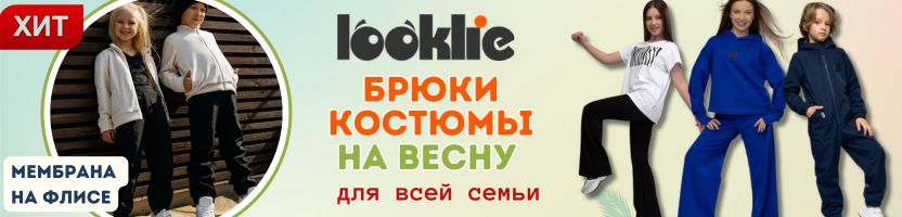 Looklie. Костюмы и брюки на весну! Хит - брюки из мембраны на флисе. Выгоднее МП на 40%.