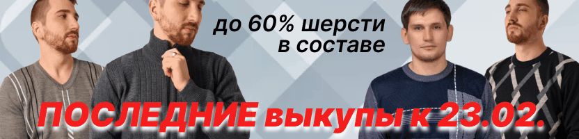 Esenia. Мужские джемпера - до 60% шерсти в составе! ПОСЛЕДНИЙ ВЫКУП к 23.02.