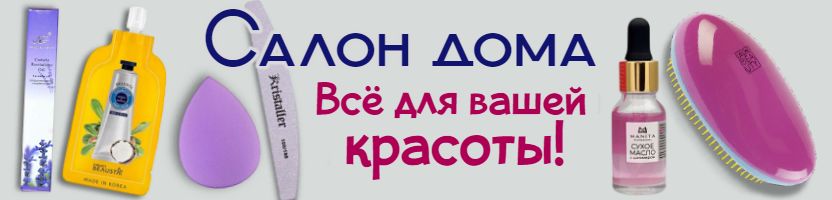 Kristaller. Ваш личный салон. Создавай свою красоту.