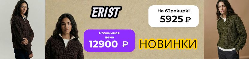 ERIST. НОВИНКИ!Свитер из хлопка с воротником на молнии. Разбирают быстро!