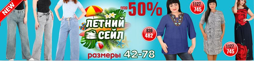 Almond. Распродажа - скидки до 50%. Есть и для мужчин. Новинки джинсов до 68-го размера!