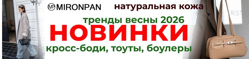 Сумка боулер Mironpan в стиле модных домов Европы верный спутник в повседневных делах