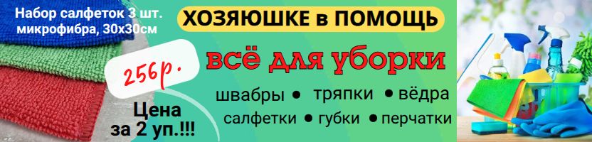 Хозяюшке в помощь. ХИТ- набор контейнеров за 188 руб., Новогодние салфетки 133р. за 200шт. Хозяюшке в помощь. ХИТ- набор контейнеров за 188 руб., Новогодние салфетки 133р. за 200шт.