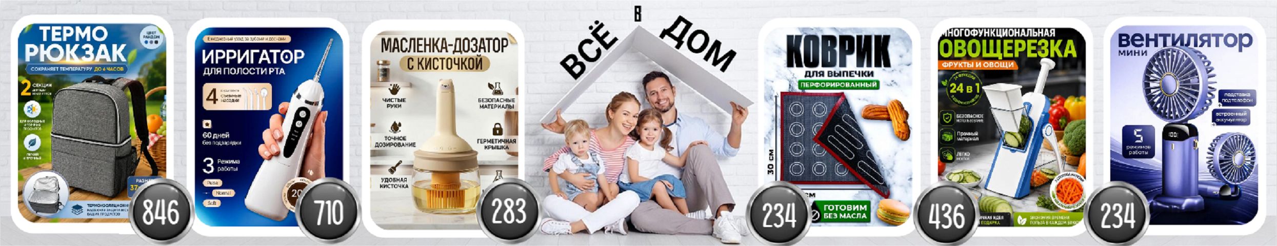 Всё в дом! Новинки! Терморюкзак 846 руб. Овощерезка 24в1 436 руб