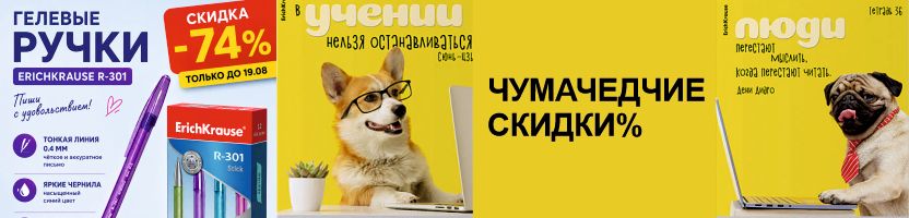 ErichKrause. ШКОЛА БЛИЖЕ, СКИДКИ ВЫШЕ!! РУЧКИ СО СКИДКОЙ 74% ХИТ ПРОДАЖ, БЕРИ ПРОЗАПАС!
