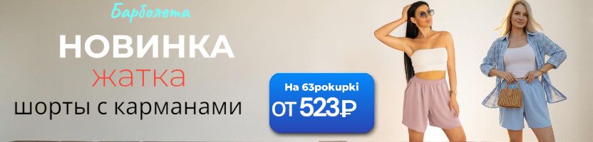 Барболета - НОВИНКА. Шорты из жатки с карманами до 62 размера!