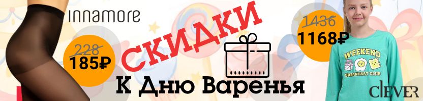 Празднуй вместе с нами: скидки до 60% на носки от Clever, Teatro и Omsa!