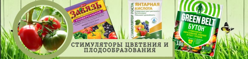 Центр удобрений Леда.  Стимуляторы цветения и плодообразования со скидкой!