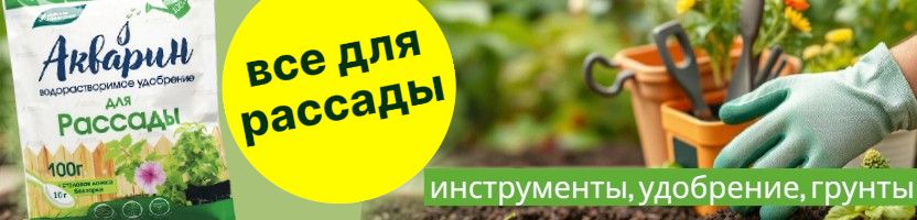 Спарк. Мой сад. Здоровая рассада: горшки, грунт, удобрения.