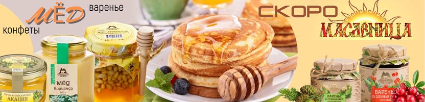 Территория Тайги. Энергия векового леса - в каждом продукте