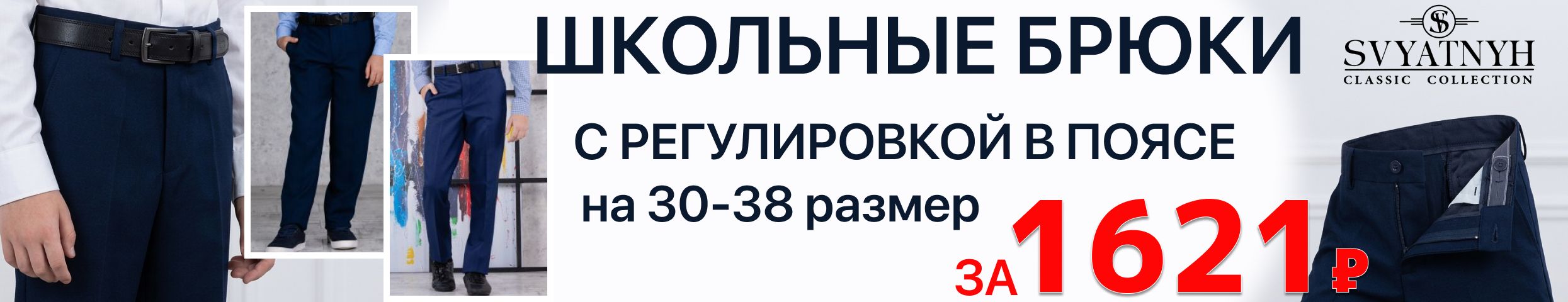 SVYATNYH. Школьные брюки с регулировкой в поясе и открытым срезом штанин от 1621р
