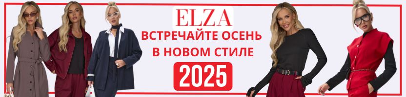 ЭЛЬЗА! РАСПРОДАЖА Лета! Встречайте ОСЕНЬ в новом стиле. Снова в наличии Лонгслив Эми!