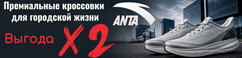 АNTA SPORT- Премиальные кроссовки для городской жизни! Двойная выгода от розницы!