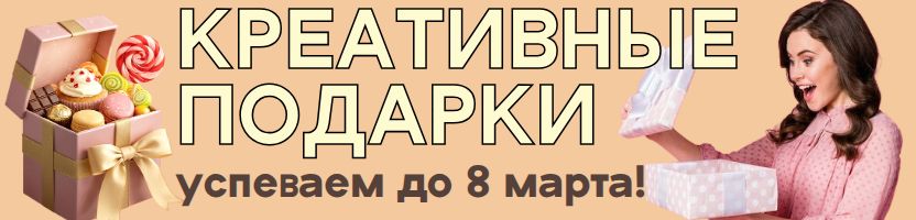 Сима‑Ленд к 8 Марта: нежность в подарке! Последний выкуп — успевайте порадовать близких!