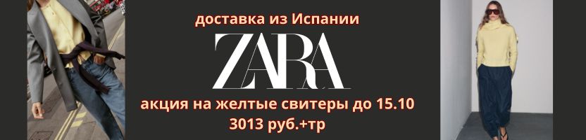 Zara из Испании, 3-6 недель. ВЕРХНЯЯ ОДЕЖДА из новой коллекции!