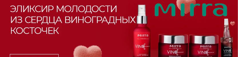 Косметика Mirra. Профессиональный уход, который работает глубже, чем кажется!
