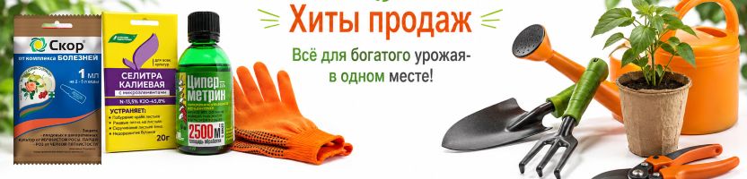 Спарк. Сад. Хит: «Скор» — защита, которой доверяют садоводы.