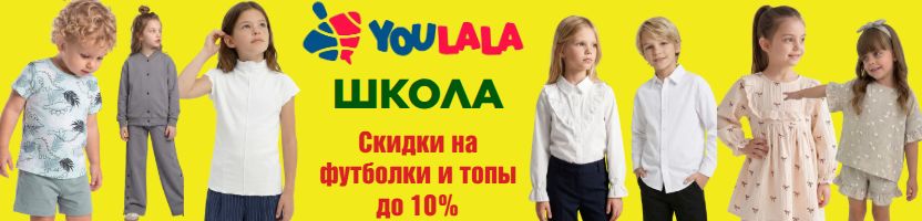 ТМ Юлла. Школьный каталог - новинки! Скидки на футболки -10%