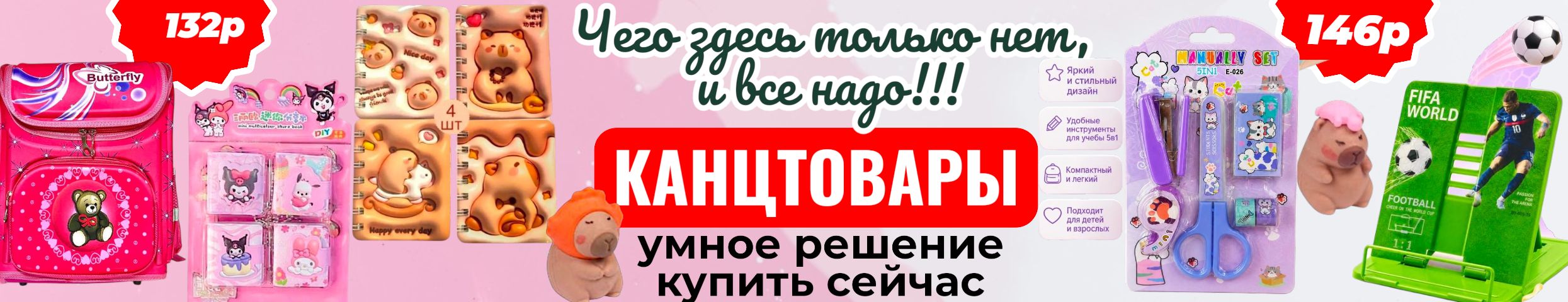 Чего здесь только нет! Канцтовары! Умное решение купить сейчас, акция до 30.07
