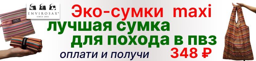 Новые невесомые прочные эко-сумки Envirosax MAXI SAC - лучшие сумки для похода в ПВЗ!