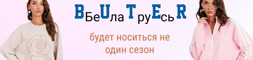 Buter.  Осень в стиле спорт-шик! До 54 размера.