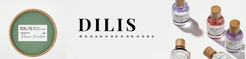 Парфюмерия DILIS и STELLARY. Распродажа! Парфюмерия DILIS и STELLARY. Распродажа!