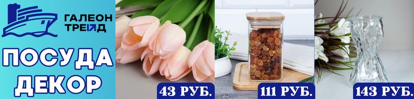 Галеон. Посуда и декор. Хит: Банка квадратная для сыпучих, Тарелка глубокая суповая.