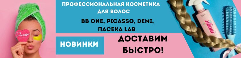 BB ONE, ПАСЕКА Lab. Для роскошных волоc! Срочное восстановление – ЛИВИН SOS REPAIR#588 руб