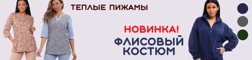 Плиона. Новинка осени! Теплый костюм из мягкого флиса