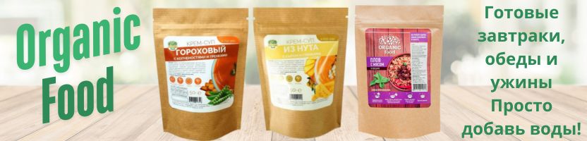Organic food-завтраки и обеды, просто добавь воды! Картофельное пюре 1кг за 511р.