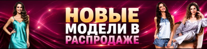 Mia-Amore. Домашние туники - от 750 руб.! Красиво и женственно! Италия Mia-Amore. Домашние туники - от 750 руб.! Красиво и женственно! Италия