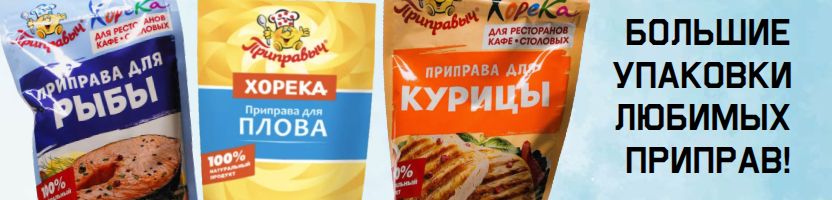 Специи Приправыч, Волшебное дерево, Чим-чим. Большие упаковки любимых приправ! Специи Приправыч, Волшебное дерево, Чим-чим. Большие упаковки любимых приправ!