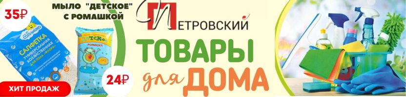 ТД Петровский. Хозтовары по суперценам! Все для Нового года уже здесь. От 34 руб.