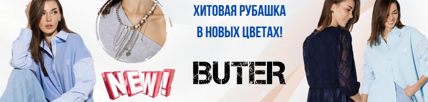 BUTER. Беларусь. Хитовая рубашка в новых голубых цветах! Весна 2 часть!