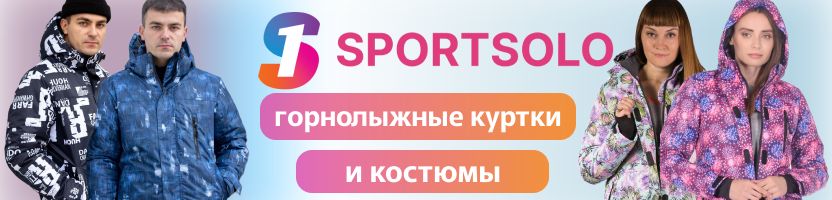 Sportsolo: Спортивная одежда.  Мужские зимние комбинезоны за 7200Р вместо 11030Р на МП