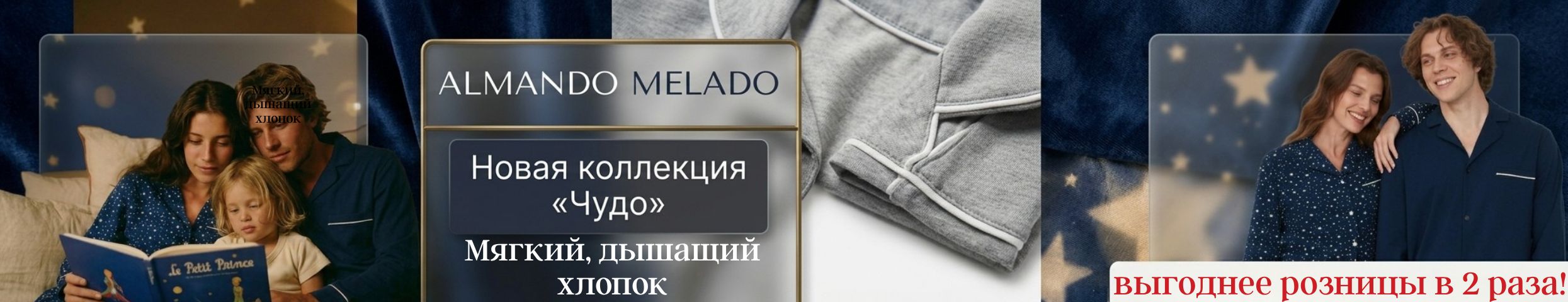 ALMANDO MELADO. Новинка - "Чудо”: мягкие ткани, спокойные оттенки, абсолютный комфорт!