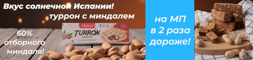 Marmelad. Duque Almendro - Нуга с миндалем по старинному рецепту! Успеем получить до НГ!