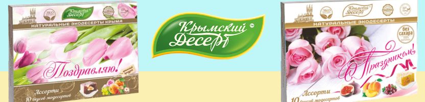 Крымский десерт -  вкус старинных рецептов. Подарочные десерты к 8 марта!