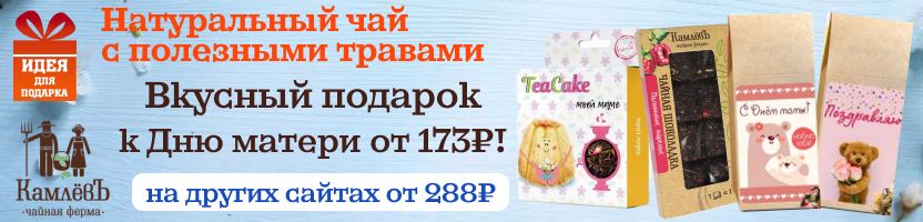 Чайная ферма КамлёвЪ. Чайные тортики - необычная идея для подарка!