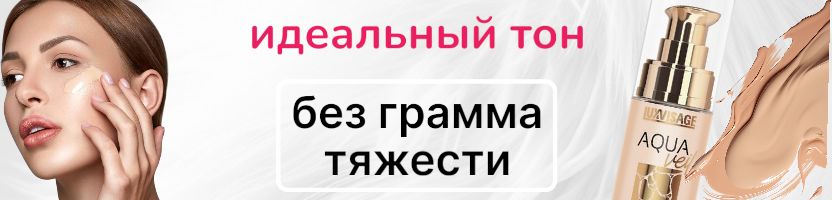 Невесомый тональный крем с покрытием second skin от LuxVisage. Ровная и сияющая кожа!