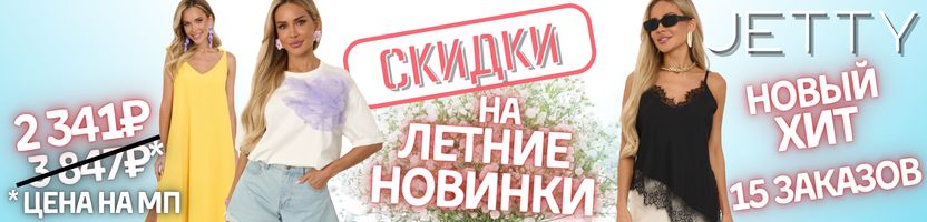 JETTY. Новый ХИТ - топ с кружевом! Самый нежный тренд этого лета. Акционная цена - 1 361₽!