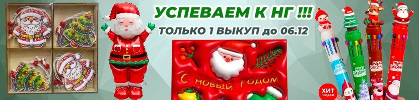 Чего здесь только нет! УСПЕВАЕМ К НОВОМУ ГОДУ! Последний выкуп. Стоп 06.12