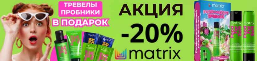 АКЦИЯ -20% на наборы! Дарим набор пробников за заказы от 1000 рублей! АКЦИЯ -20% на наборы! Дарим набор пробников за заказы от 1000 рублей!