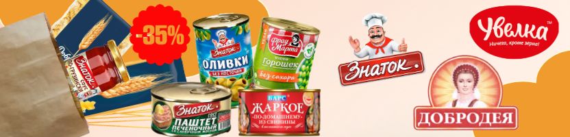 Увелка, Барс, Добродея, Знаток. Твой знак качества. Акция Июля! Скидки до -35%.