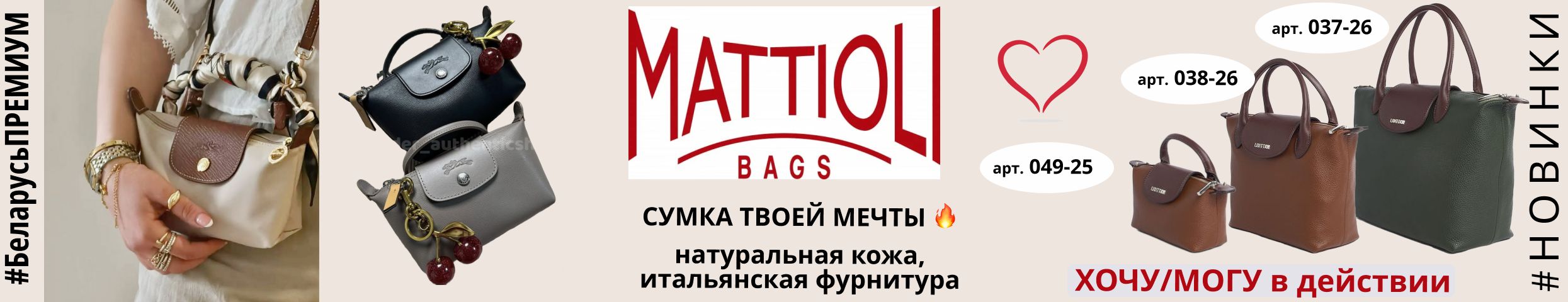 MATTIOLI. #ПРЕМИУМ. СУМКА ТВОЕЙ МЕЧТЫ! Рубрика ХОЧУ/МОГУ в действии!
